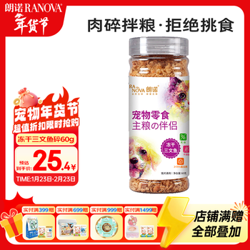 Lonnuo freeze-dried salmon minced cat snacks mixed with food into young cat food pet food staple food companion 60g