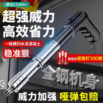 Face mini cannon nail gun nail gun genuine household ceiling artifact steel nail gun fixed steel plate concrete silencer nailer