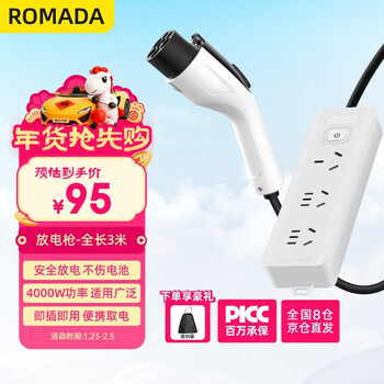 Romada discharge gun external plug-in cable board holder for electrical conversion to new energy vehicles suitable for byd geely wuling ideal xiaomi tesla yl f01 white 3 meters