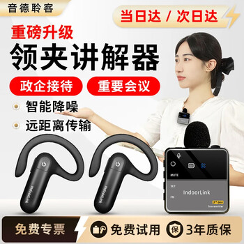 Indoorlink wireless explainer one-to-many government and enterprise reception important meetings factory high-end exhibition hall visit project explanation museum memorial hall study lavalier team explanation equipment schl-e103 receiver