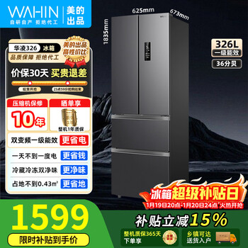 Hualing refrigerator produced by midea 326 liter french four-door refrigerator air-cooled frost-free large capacity dual frequency conversion first class energy efficiency small apartment home rental office dormitory classic hot model 326 upgrade first class dual frequency conversion