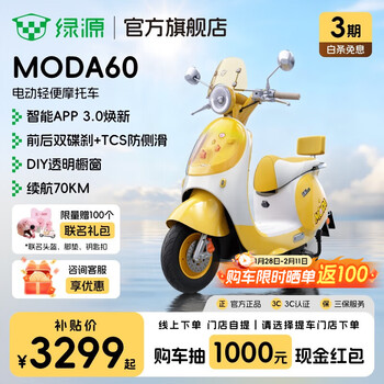 Luyuan's blockbuster new product moda60 smart long-range electric vehicle, good-looking and durable electric moped, long-range electric motorcycle for adult commuting. go to the store to choose the color.