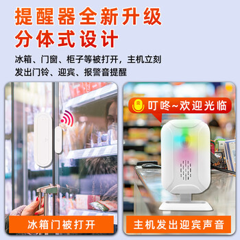 Yonghuan supermarket refrigerator opening reminder beverage freezer sensor doorbell customized voice prompter anti-theft alarm dual power supply color light model 1 ring host + 1 door sensor