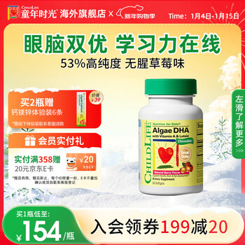 Childhood dha children's algae oil capsules infant eye protection and brain nourishing dha fruit flavor childlife 6 months + algae oil dha 60 capsules * 1 bottle