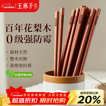 Wang mazi high-end rosewood chopsticks household solid wood antibacterial and mildew-proof high-grade chopsticks wooden food grade paint-free and wax-free 10 pairs