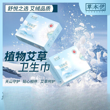 Herbal yi douyin's same moxa velvet sanitary napkin for day and night use, thin cotton and soft aunt flagship store genuine product, 5 boxes for daily use, 3 boxes for night use, 2 extra boxes (total 53 pieces)