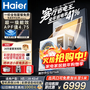 Haier central air conditioning duct machine net energy saving plus one-to-one large 3 hp household new level energy efficiency embedded whole house intelligent connected yunshu air duct machine full dc inverter air conditioner 3 hp first class energy efficiency new energy saving product haier net energy saving plus