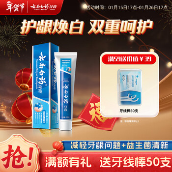 Yunnan baiyao classic series toothpaste fresh breath cleans teeth and protects gums double care toothpaste fresh morning dew fragrance 100g