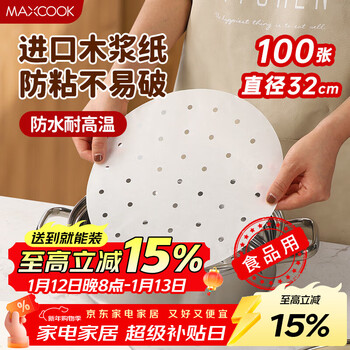 Maxcook steamer paper bun pad paper steamed bun paper cage drawer paper disposable 100 sheets diameter 32cm mcpj3614