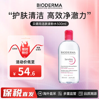 Bioderma shuyan makeup remover for sensitive skin gentle and deep cleansing 500ml eyes, lips and face three-in-one non-irritating makeup remover water powder cap 500ml (for sensitive skin)