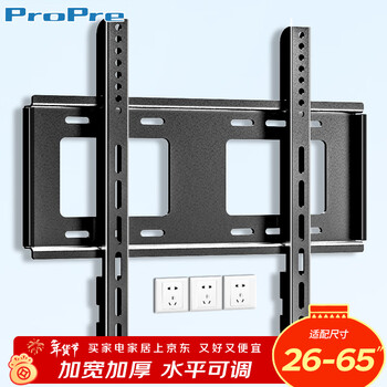 Propre tv mount (26-65 inches) universal tv bracket is suitable for hisense skyworth, sony konka, tcl, haier, huawei smart screen lcd and other brand wall-mounted shelves.