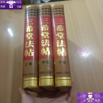 Guaranteed genuine sanxitang dharma stickers, top, middle and bottom