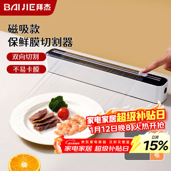 Baiji plastic wrap cutter magnetic refrigerator artifact kitchen household food disposable plastic wrap tear-off box