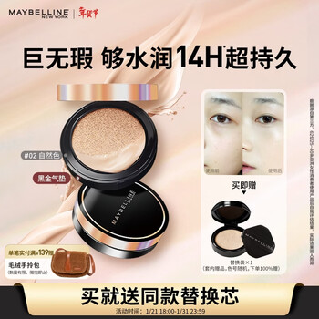 Maybelline transcendence black gold cushion bb concealer brightening with replacement 02 natural color 14g*2 new year's gift for women