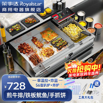 Royalstar electric griddle, commercial teppanyaki, commercial multi-function fryer, hand-caught cake machine, stall all-in-one electric fryer, commercial fryer, fried skewers, 56-type griddle + fryer, single temperature control + deep-fried frying pan