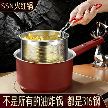 Ssn fryer 316 stainless steel frying special pot household small frying pan french fries fried chicken wings gas frying pot