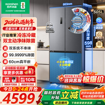 Rongsheng cube 505 active dual purification dual system cross four door multi-door ultra-thin zero embedded refrigerator home level 1 energy efficiency world cup gray + 60cm true zero embedded | bottom cooling + active sterilization 2.0