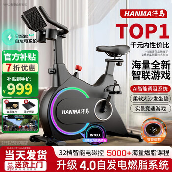 Hanma spinning bike home magnetically controlled silent intelligent self-powered power indoor bicycle weight loss fitness equipment flagship fat burning model - black self-powered power generation丨fat burning colorful aperture丨19 jin flywheel set