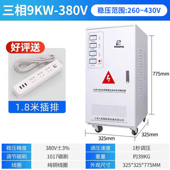 Shanghai people's fully automatic ac 380v three-phase voltage stabilizer 9 20kw 40 60 80 100kva power supply sjw-9kva (open_general vote)