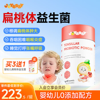 Joybaby probiotics for infants and young children with tonsil inflammation and hypertrophy, acute and chronic pharyngitis, 30 bags/can of powder