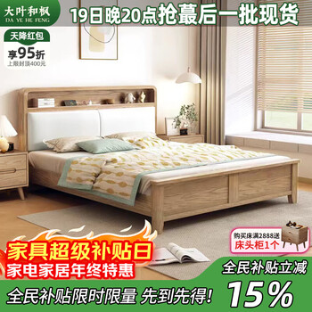 Daye and maple solid wood bed nordic 1.5m bed ash solid wood double 1.8x2m bed master bedroom solid wood large bed single bed-stand type solid wood bedside 1500*2000