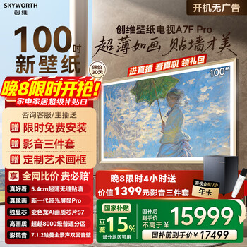 Skyworth wallpaper tv 100a7f pro 100-inch thin mural art mini led flat-panel home appliance lcd tv 100-inch a7e pro upgraded model 100-inch consult the customer service anchor to enjoy discounts