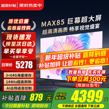 Xiaomi (mi) tv 85-inch 2025 lcd flat-panel tv first-class energy efficiency redmi redmi home 4k ultra-high definition living room smart game color tv max85 trade-in