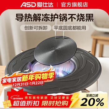 Asd thermal pad gas stove household thermal defrosting plate enamel pot bottom insulated gas stove heat conductor heat transfer plate upgraded 26cm removable heat conductor plate