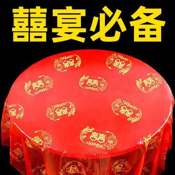 Fantasy wedding tablecloth with festive characters, wedding banquet, happy event, banquet, square and round tablecloth, high quality, 2 meters gold blessing, 100 pieces