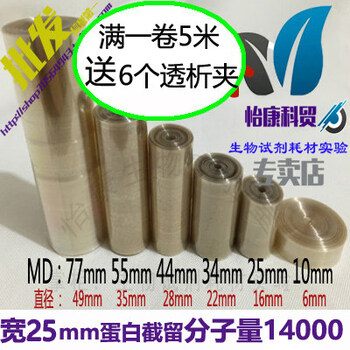 Promotional dialysis bag width md25mm molecular weight 14000 protein experimental dialysis membrane one meter md25 (8000-14000) 1 meter