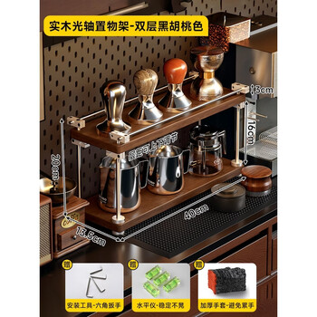 Fantasy water cup, tea cup, coffee utensil storage rack, sideboard, cup optical axis storage rack, all solid wood water-based paint, optical axis double-layer storage rack, black walnut color, barista private collection