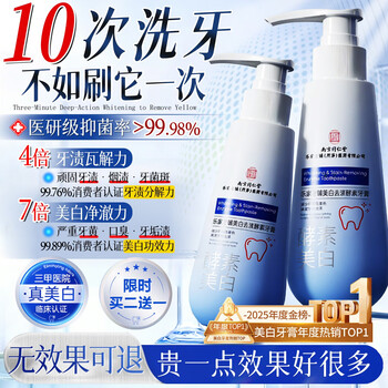 Tongrentang whitening toothpaste removes yellowing, stains, whitens, deodorizes, freshens breath, and is the first on the gold list to remove tobacco stains and tea stains 242g