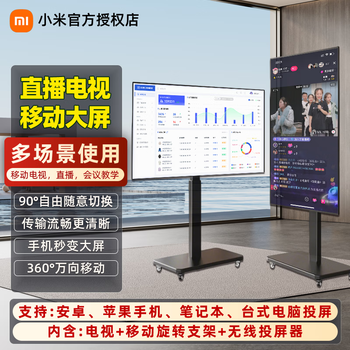 Xiaomi movable tv 32/43/50/55/65/70/75-inch live broadcast/girlfriend machine/rotating large screen/corporate conference/office/teaching/advertising screen/wireless screen projection 55-inch tv + movable rotating stand + wireless screen projection