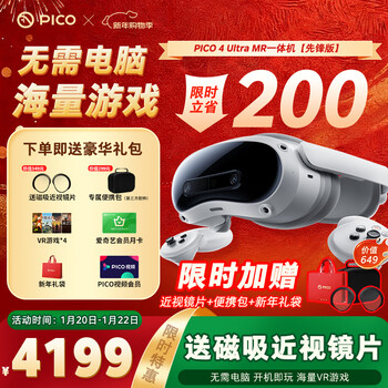 Pico new product pico 4 ultra mr mixed reality all-in-one vr smart non-ar glasses display gift for men boys christmas pro game console pico 4 ultra 12+256g pioneer edition