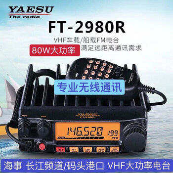Yaesu yaesu ft2980r vhf walkie-talkie 80w high-power maritime marine radio 2900 upgrade ft-2980r standard none