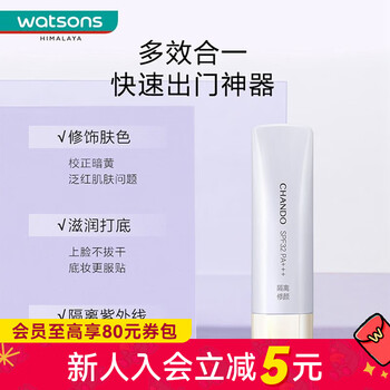 Chando (chando) watsons chando snow whitening multi-sunscreen cream 30ml, new and old packaging, random delivery, lavender 30ml