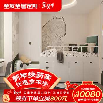 Quanyou (quanu) whole house customized bedroom wardrobe small apartment upper bed and lower cabinets youth room storage cabinet futuristic particle board 10880/10 (for specific plans, please contact customer service)