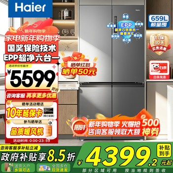 Haier refrigerator 659 liter cross door double door double door household ultra-large capacity first-class energy efficiency dual frequency conversion air-cooled frost-free energy-saving fresh-keeping refrigerator epp ultra-clean system + oxygen barrier dry and wet storage