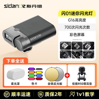 Stand flash 01 camera top flash gn16 high brightness small hot shoe light camera portable outdoor shooting lighting light portrait backlight digital mirrorless slr suitable for universal interface canon r50 exclusive heightening kit