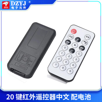 Dzyj51 microcontroller hx1838 car mp3 infrared remote control infrared receiving module transmitter sensor 20-key infrared remote control chinese with battery