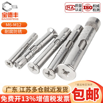 Baodefeng 304 stainless steel cross countersunk head internal expansion bolt flat head built-in door and window pull-out screws national standard m6x40 5 pieces 304 cross countersunk head