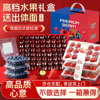 Detective xian imported cherry red strawberry yunnan floral blueberry mixed gift box fruit combination new year's high-end gift 2 pounds (net weight) single j cherry + 2 boxes of blueberries (200g) + 2 boxes of strawberries (1 catties)