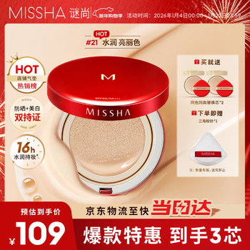 Missha charming watery moisturizing three-core air cushion classic edition no. 21 spf45/pa+++ sunscreen concealer new year gift