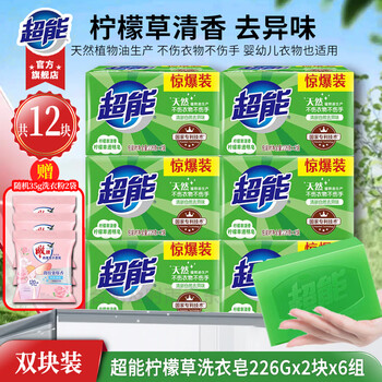 Super laundry transparent soap lemongrass scent multi-specification lasting deodorization decontamination whitening household affordable pack flagship 12 pieces value pack 226g*12 pieces