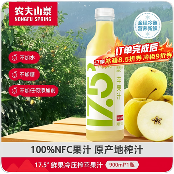 Nongfu spring requires refrigeration 17.5 nfc apple juice 100% pure juice fresh fruit squeeze 900ml*1 bottle