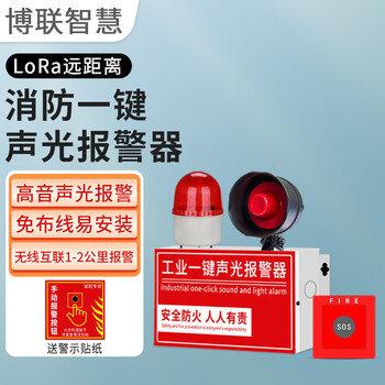Bolian smart wireless ultra-long range 1-2 kilometers interconnected industrial one-click fire sound and light alarm linked factory fire inspection escape alarm bell broadcast evacuation alarm device dh-xf119