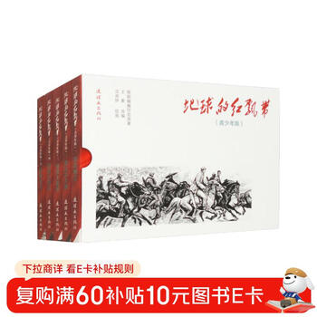 The red ribbon of the earth (youth edition, set of 5 books in total)