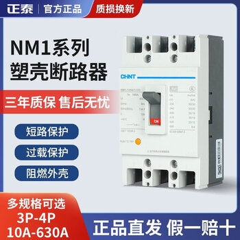 Chint molded case circuit breaker nm1-100a125a160a200a250s/3300 16a 3p