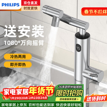 Philips instant electric hot water faucet mechanical arm fast heating frequency conversion constant temperature stainless steel hot and cold kitchen bathroom household screen display electric water heater small kitchen treasure bag installation 2105 stainless steel body mechanical arm