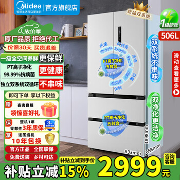 Midea refrigerator 508/506 liter french multi-door four-door double system dual cycle first-class energy efficiency air-cooled frost-free large capacity household odor-free 532 refrigerator replacement subsidy 15% 532 dual-system full-space antibacterial odor-free freshness (guyu gray)